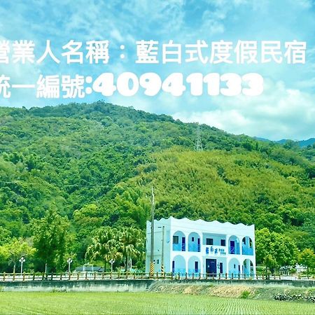 蓝白式度假民宿 关山镇 外观 照片