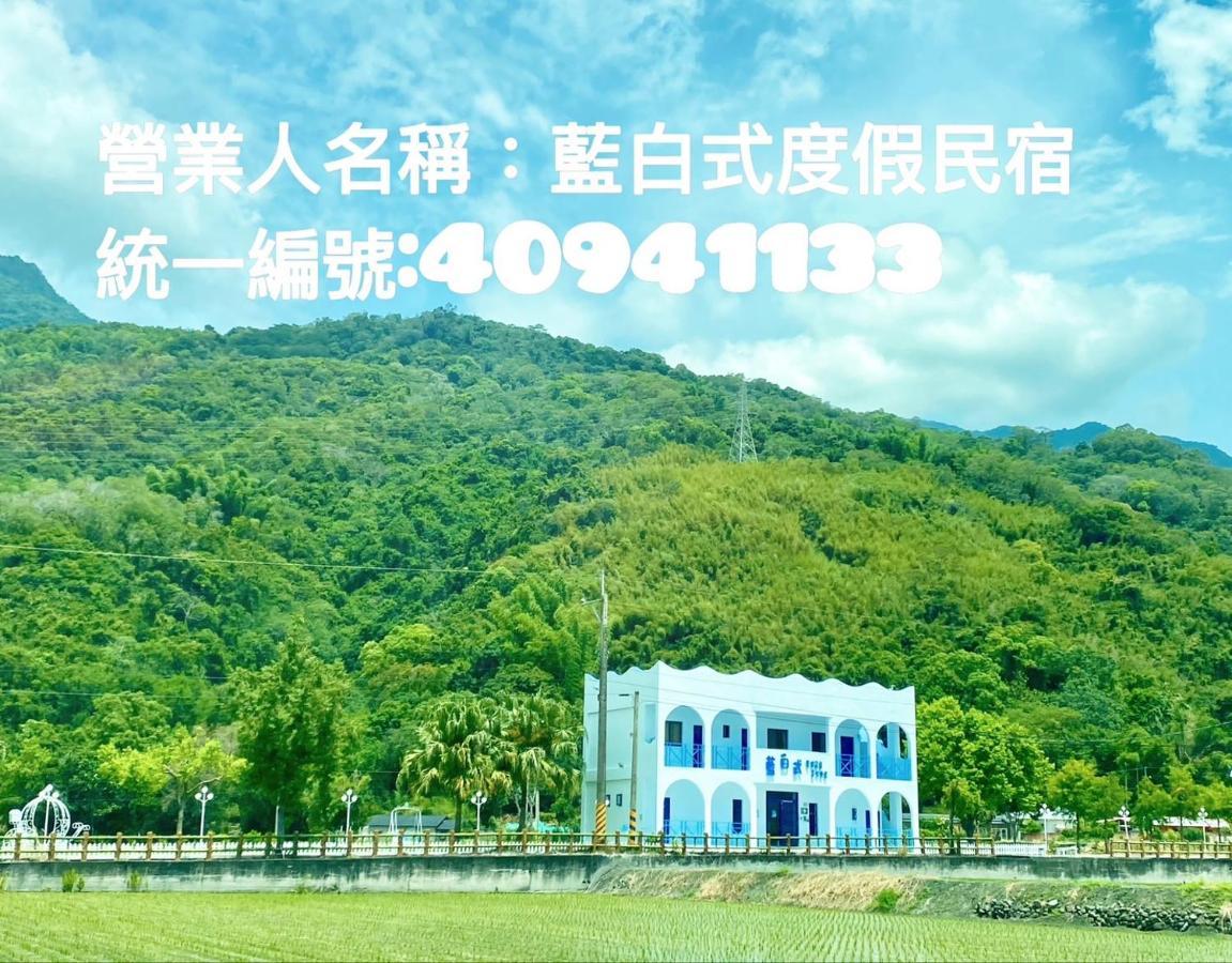 蓝白式度假民宿 关山镇 外观 照片
